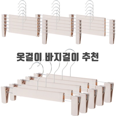 1.생활공식 논슬립 패킹 바지걸이 고급형, 20개, 베이지_이미지(imge)입니다.