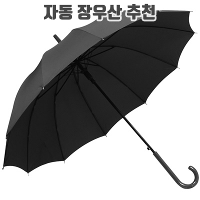 1.씨엠 심플베이직 자동 장우산_이미지(imge)입니다.