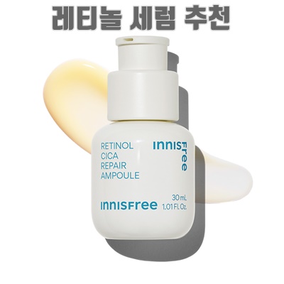 1.이니스프리 레티놀 시카 앰플_이미지(imge)입니다.