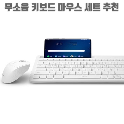 1.아이리버 2.4GHz+ 블루투스 무소음 키보드 마우스 세트, EQwear-MVS7000, 화이트, 일반형_이미지(imge)입니다.