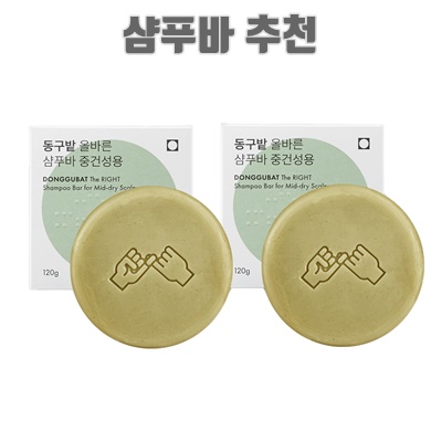 1.동구밭 올바른 샴푸바 중건성용, 2개, 120g_이미지(imge)입니다.