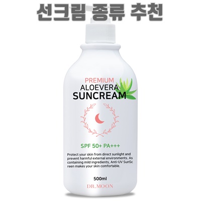 1.닥터문 프리미엄 대용량 알로에베라 선크림 SPF50+ PA+++_이미지(imge)입니다.