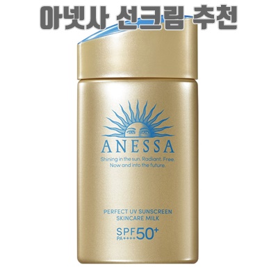 1.아넷사 퍼펙트 UV 선스크린 스킨케어 밀크 N SPF50+ PA++++_이미지(imge)입니다.