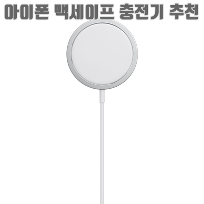 1.Apple 정품 맥세이프 충전기_이미지(imge)입니다.