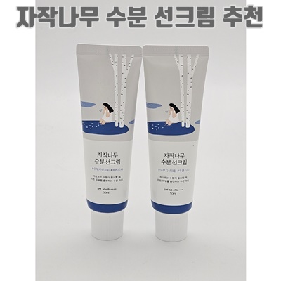 1.라운드랩 자작나무 수분 선크림 SPF50+ PA++++_이미지(imge)입니다.