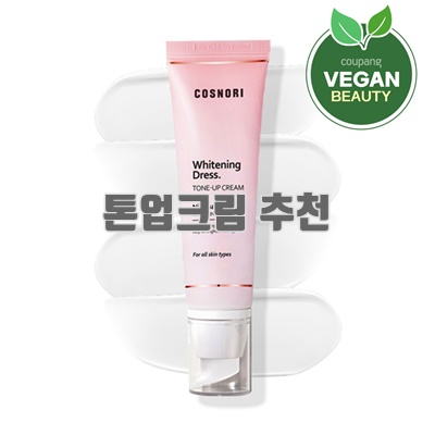 1.코스노리 화이트닝 드레스 톤업크림, 단일 색상, 50ml, 1개_이미지(imge)입니다.