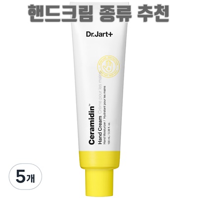 1.닥터자르트 세라마이딘 핸드크림, 100ml, 5개_이미지(imge)입니다.