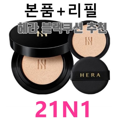 1.[HERA] 헤라 블랙쿠션 (본품15g+리필15g)[정품]_이미지(imge)입니다.