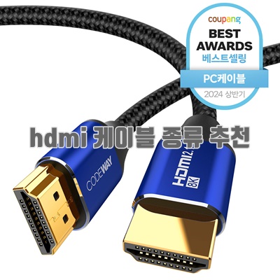 1.코드웨이 HDMI 2.1v UHD 8K 케이블, 1개, 1.5m_이미지(imge)입니다.