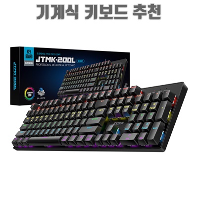 1.조이트론 게이밍 기계식 키보드, 블랙, JTMK-200L, 청축_이미지(imge)입니다.