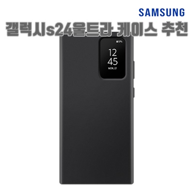 1.삼성 정품 갤럭시 S24 울트라 스마트 뷰 월렛 케이스 카드 수납 커버 EF-ZS928 (ST)_이미지(imge)입니다.