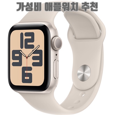 1.Apple 2023 애플워치 SE 2세대 알루미늄 케이스_이미지(imge)입니다.