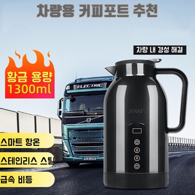 1.1300ML 대용량 차량용 보온 전기포트 12V/24V_이미지(imge)입니다.