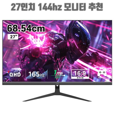 1.디엑스 69cm(27인치) QHD 165Hz 초고속 게이밍 컴퓨터 모니터 DX270QHD165, DX270QHD165(일반)_이미지(imge)입니다.